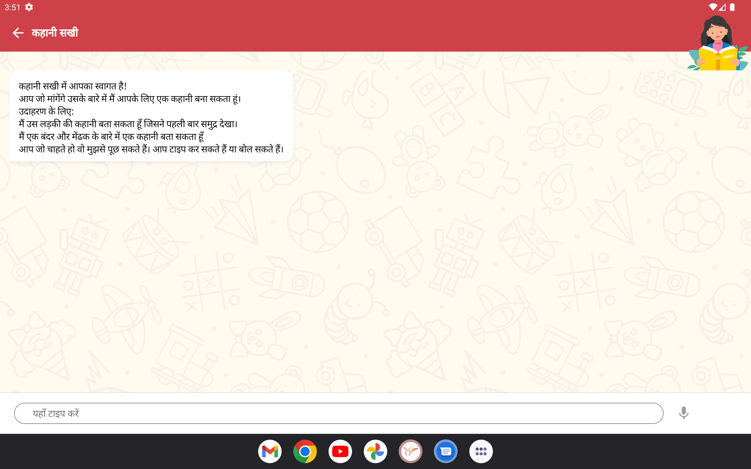 e-Jaadui Pitara screenshot