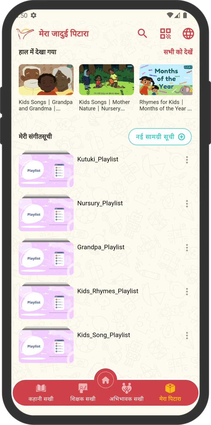 e-Jaadui Pitara screenshot