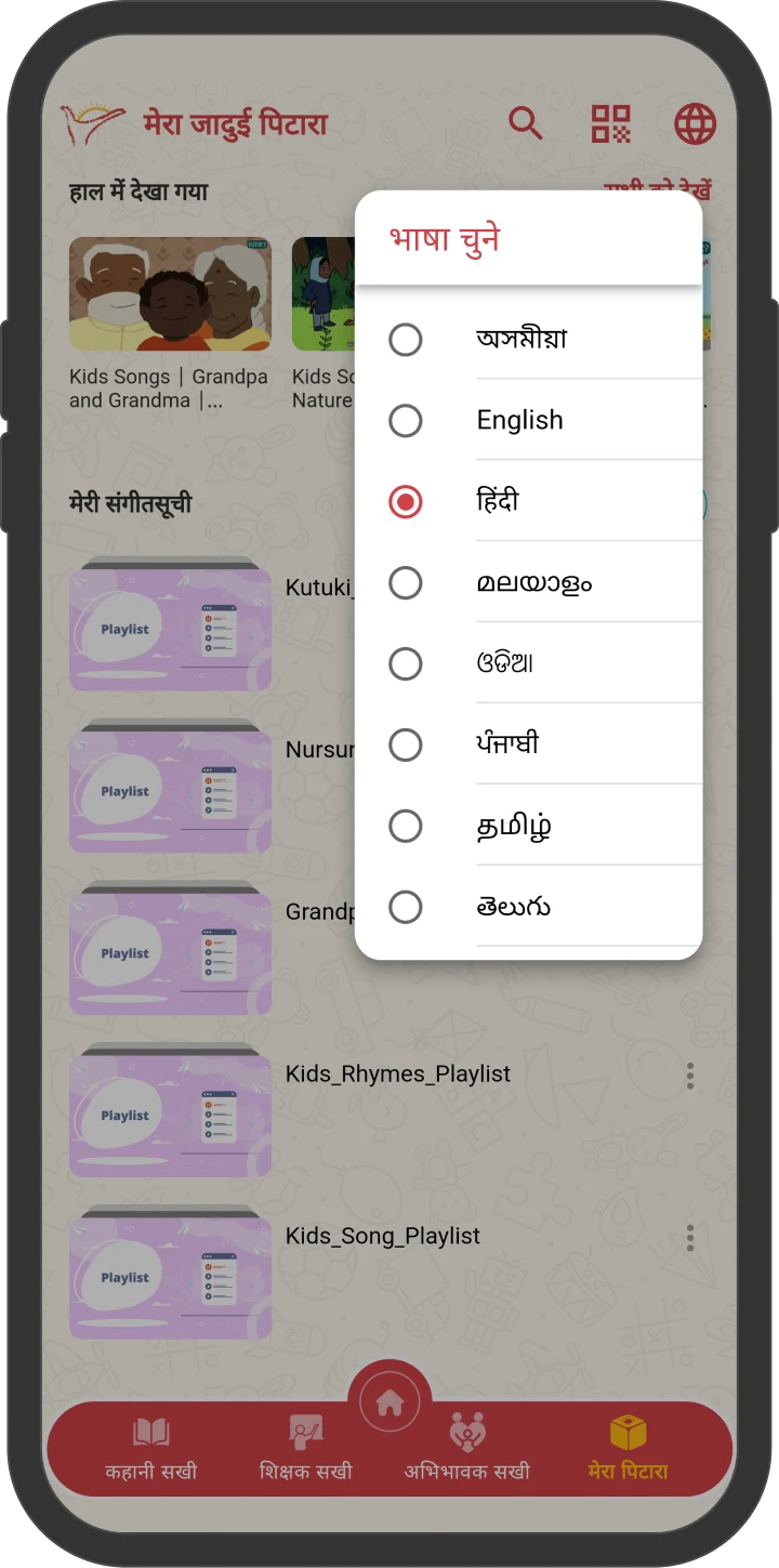 e-Jaadui Pitara screenshot
