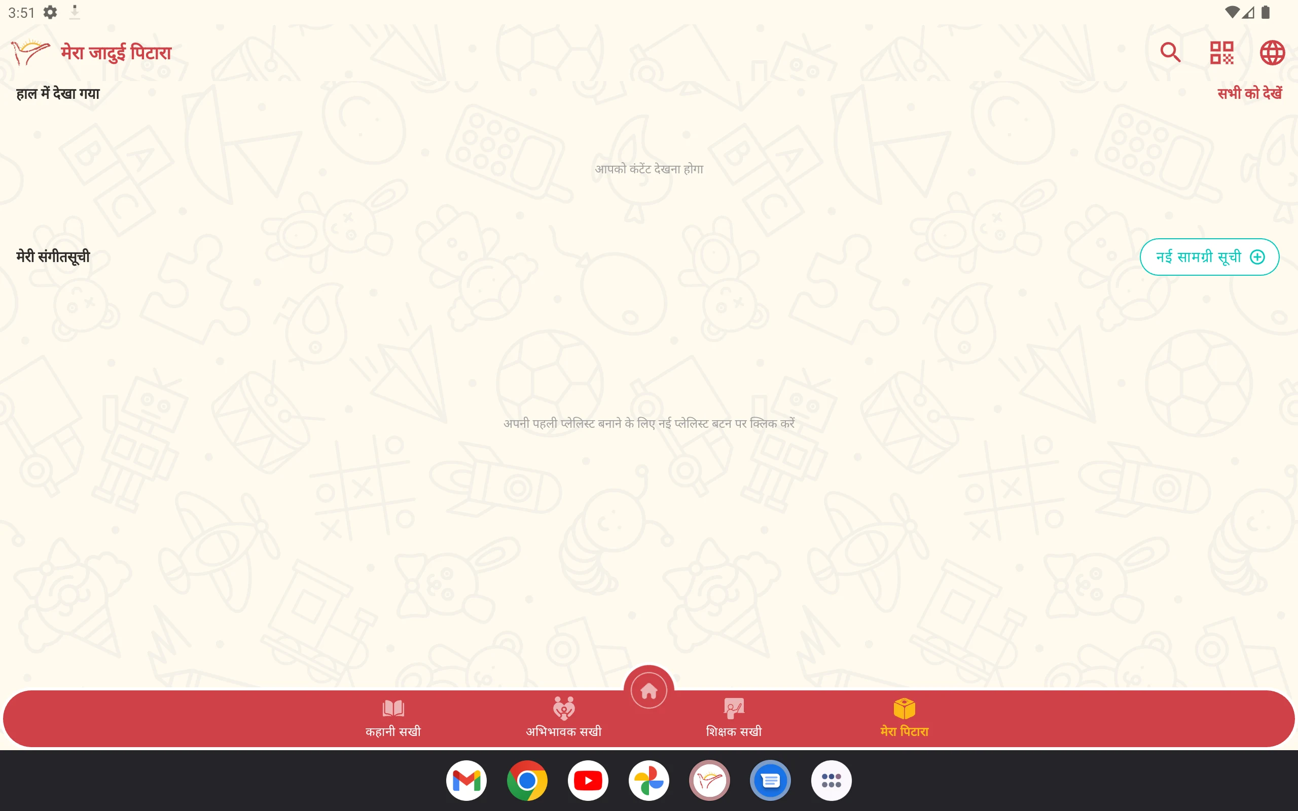 e-Jaadui Pitara screenshot